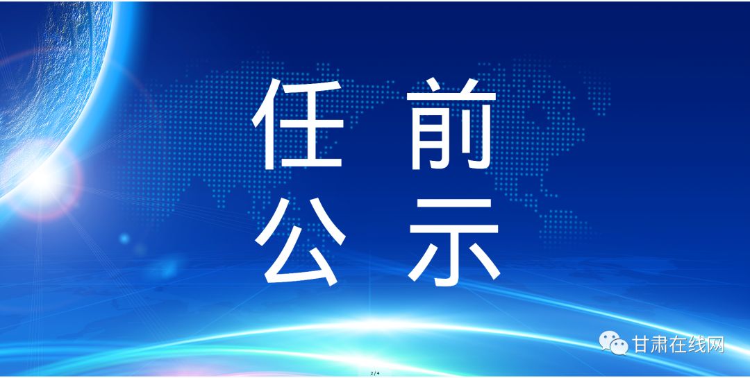 兰州城关区最新人事任免动态及影响分析