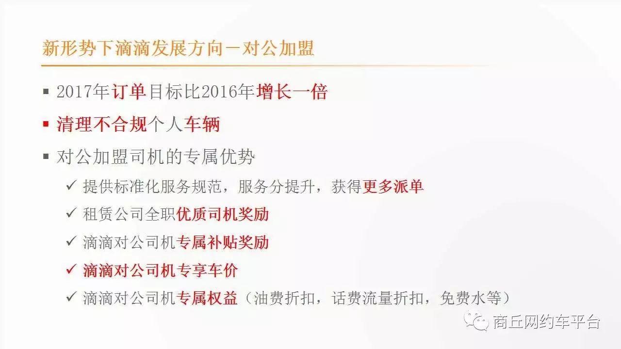 滴滴快车最新政策出炉，重塑行业生态，保障用户权益