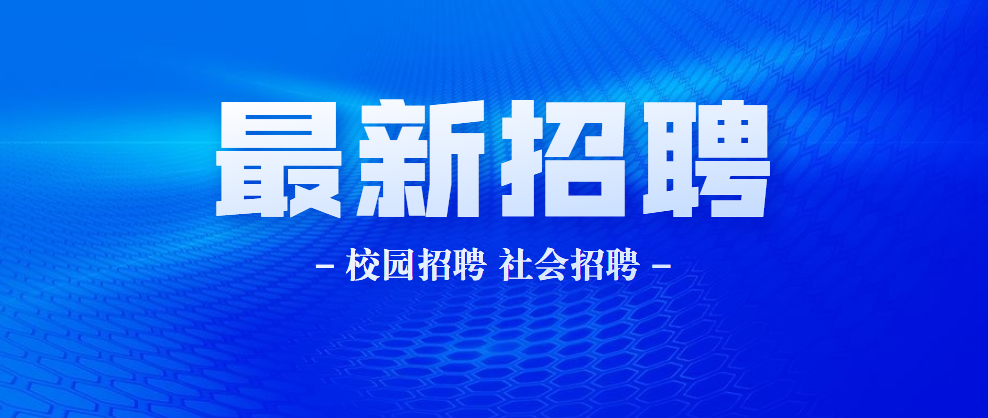 天津旭迪最新招聘职位解析及招聘动态