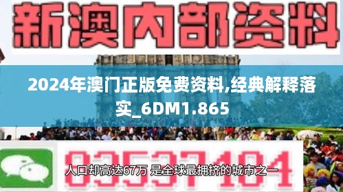 2024新澳门精准免费大全｜决策资料解释落实