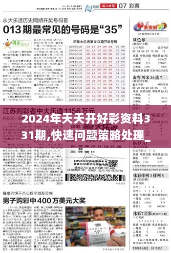 2024天天开彩免费资料,科学化方案实施探讨_Premium43.791