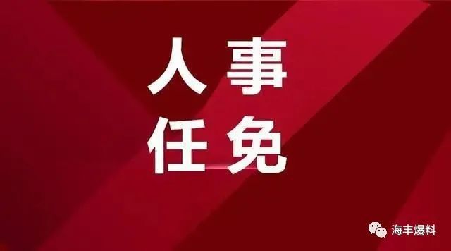 汕尾市政府最新任免揭晓，开启城市发展的新篇章