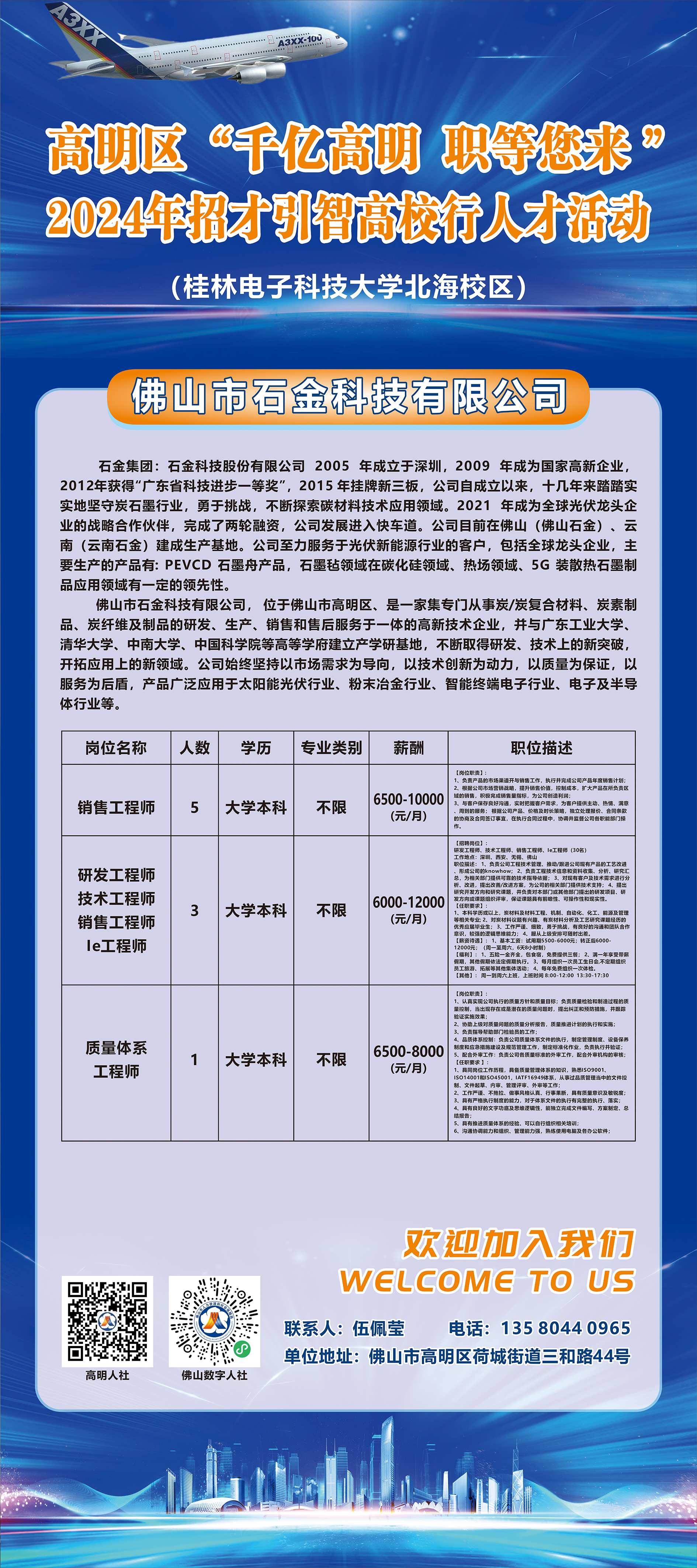 石湾科技园最新招聘引领科技创新人才汇聚高地，打造人才汇聚高地新篇章