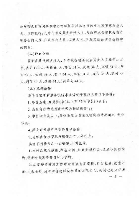 辽宁协警改革最新动态，重塑警务体系，提升服务效能