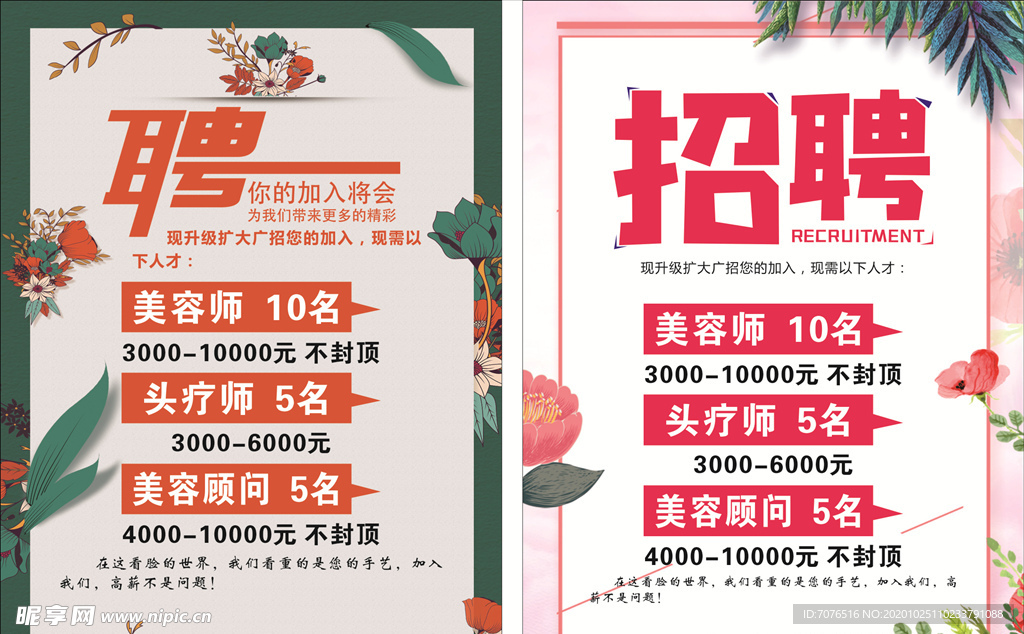 美容店最新招聘启事发布