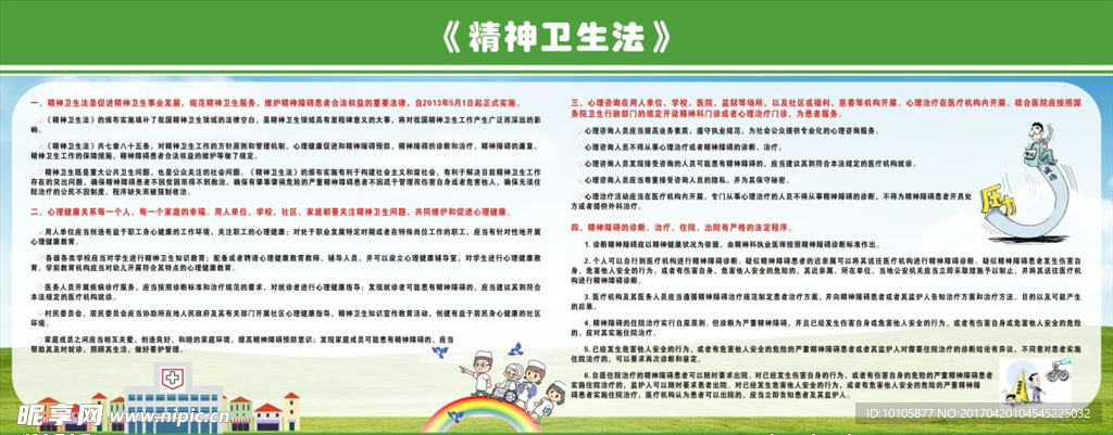 最新精神卫生法，重塑心理健康保护网，保障民众精神健康