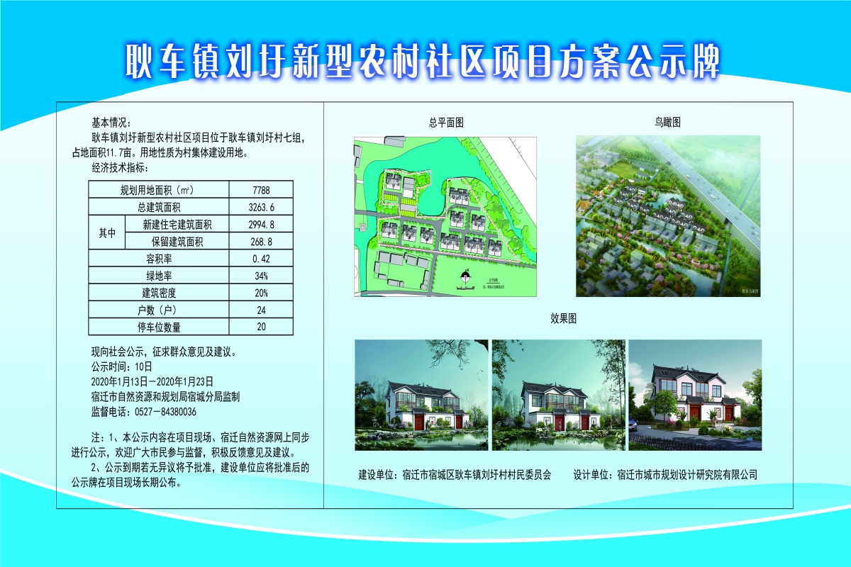 靳家坪村民委员会发展规划概览