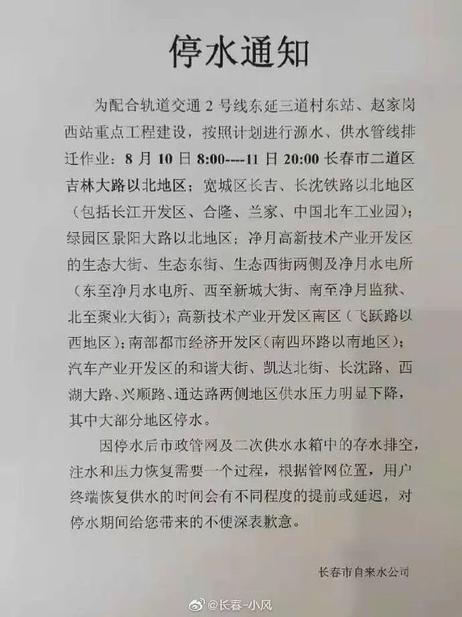 长春最新停水通知及影响分析