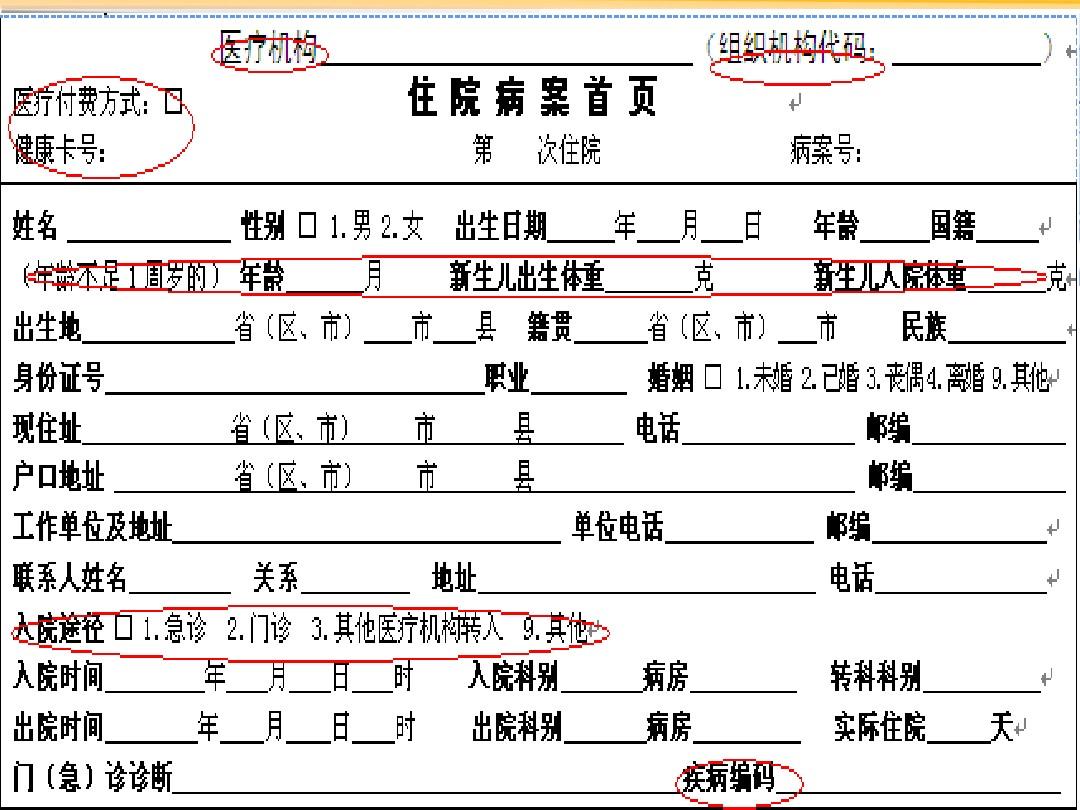 最新版病案首页探索与解读